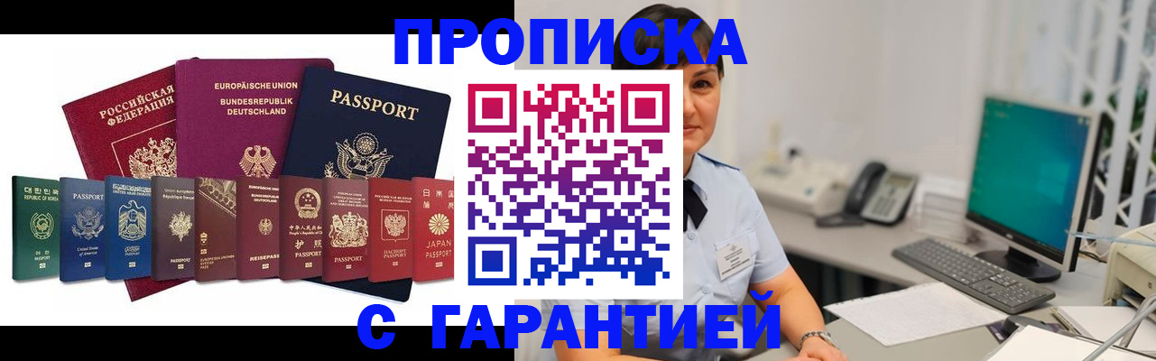 прописка ребенка в Пензенской области