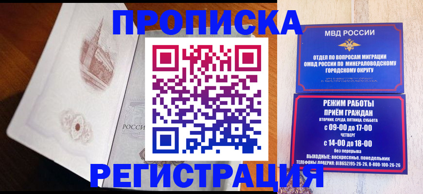 прописка законно в Пензенской области