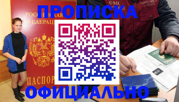 прописка 2025 в Пензенской области