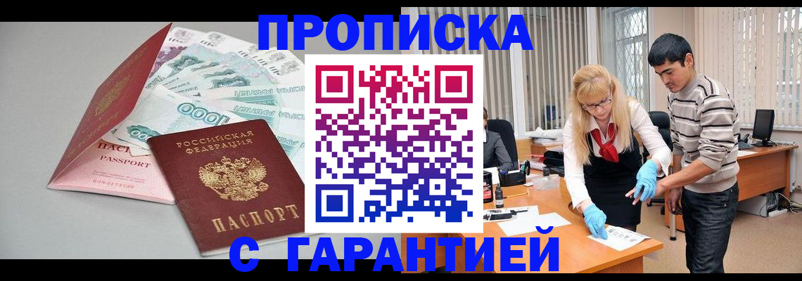 прописка для кредита в Пензенской области